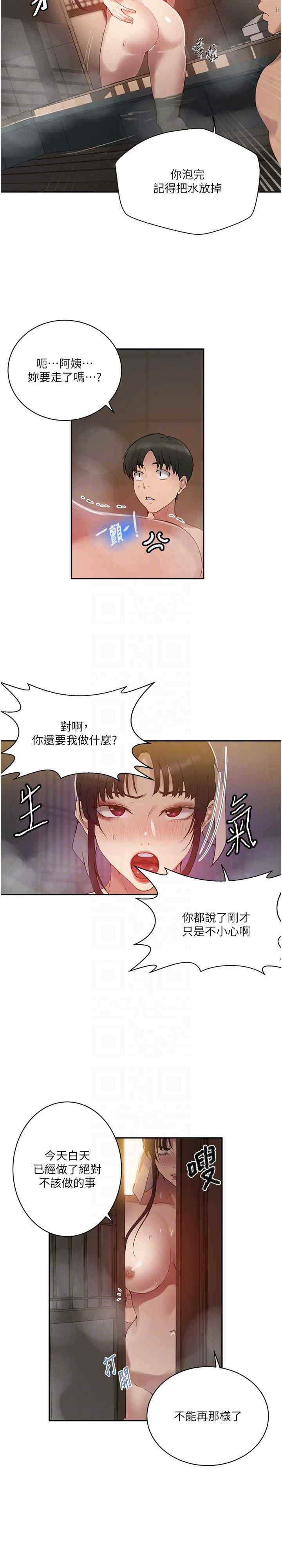 秘密教学
