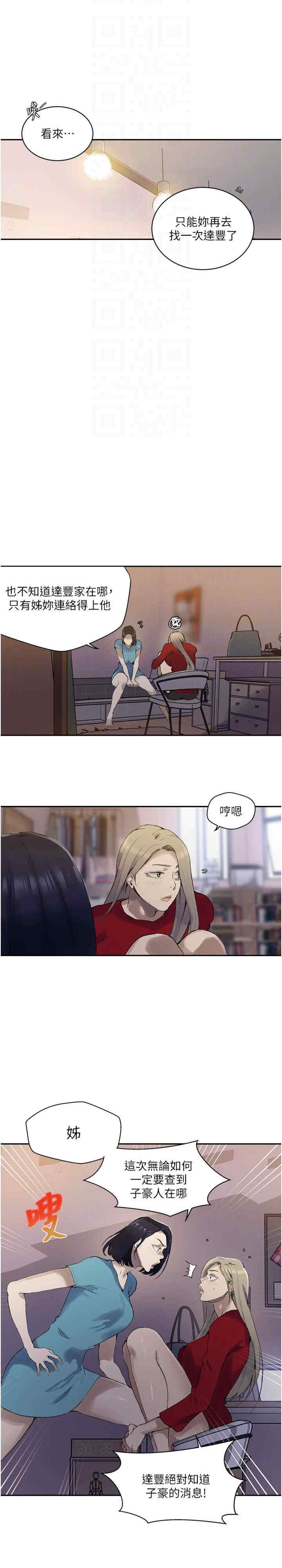 秘密教学