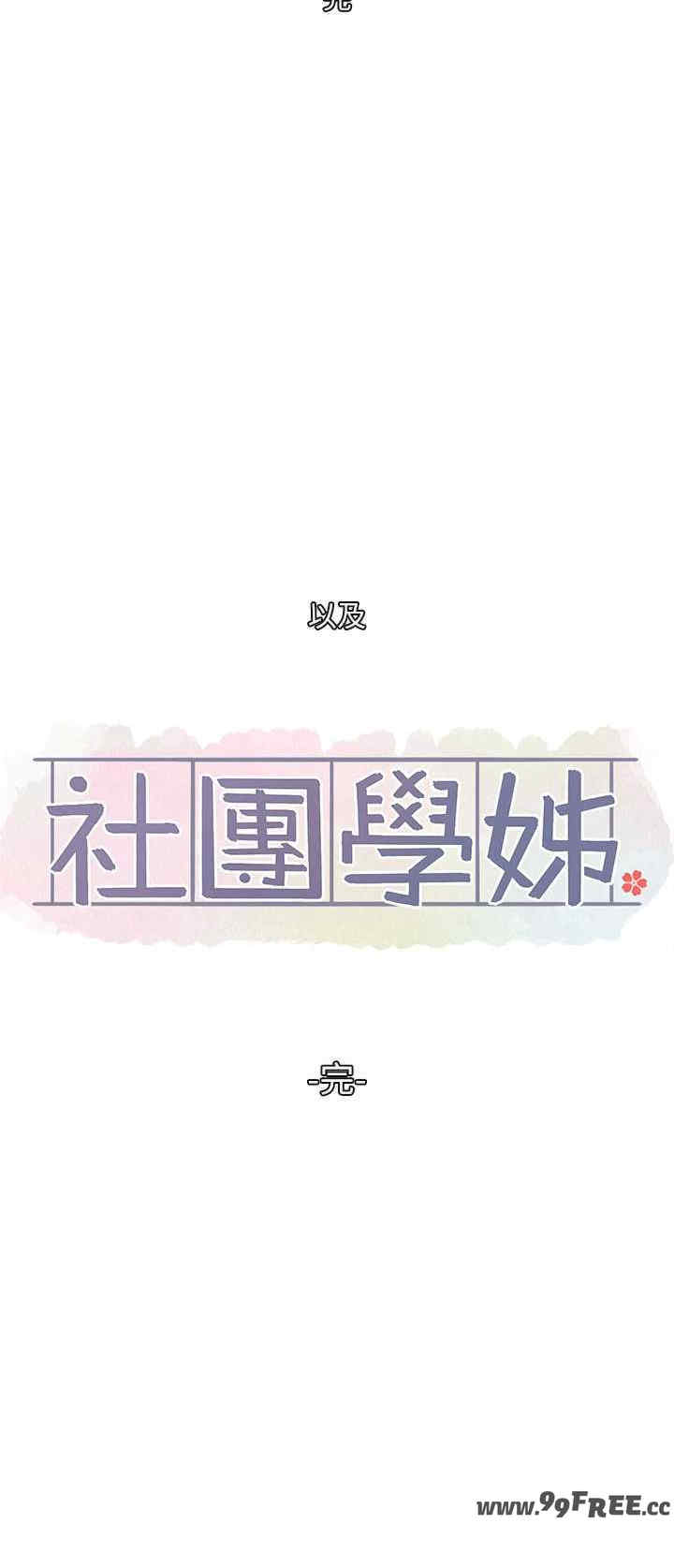 社团学姐