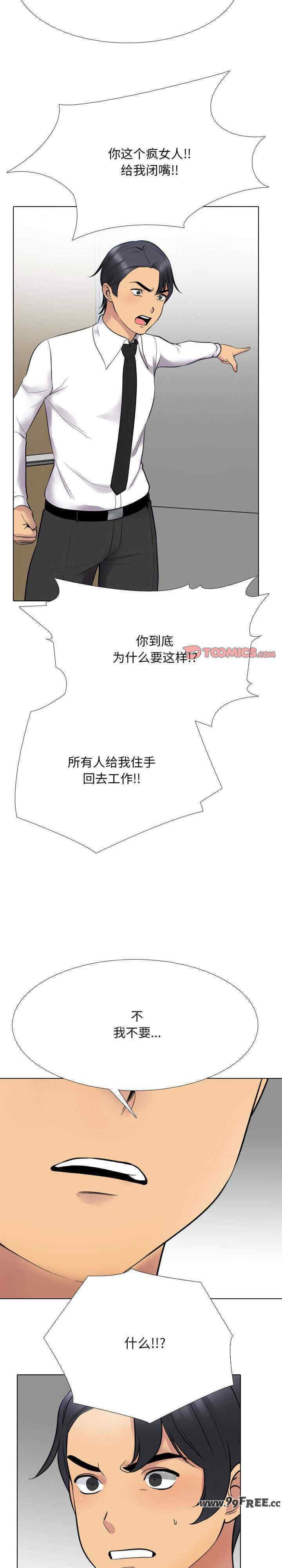 同事换换爱