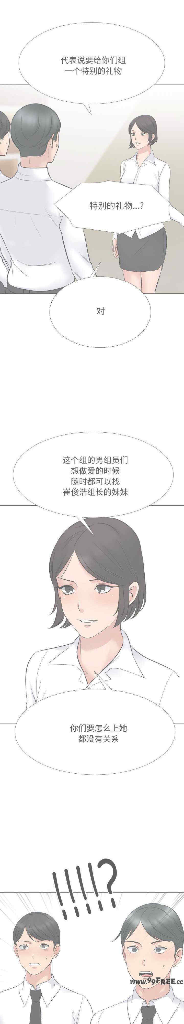 同事换换爱
