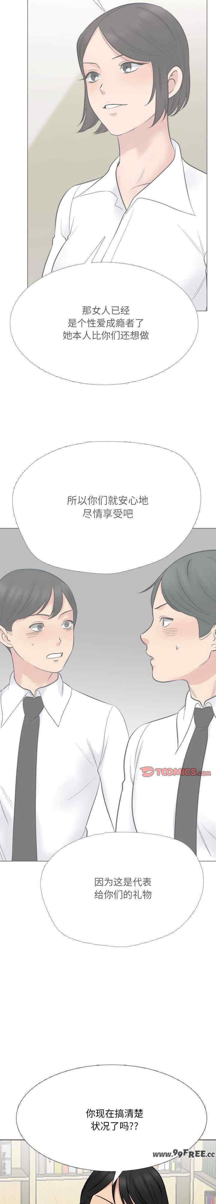 同事换换爱