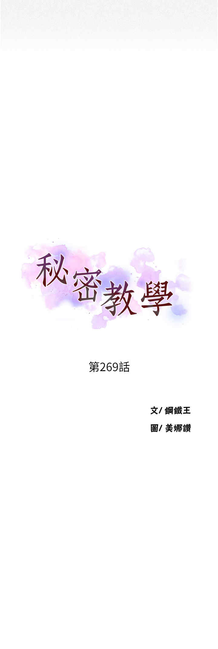 秘密教学