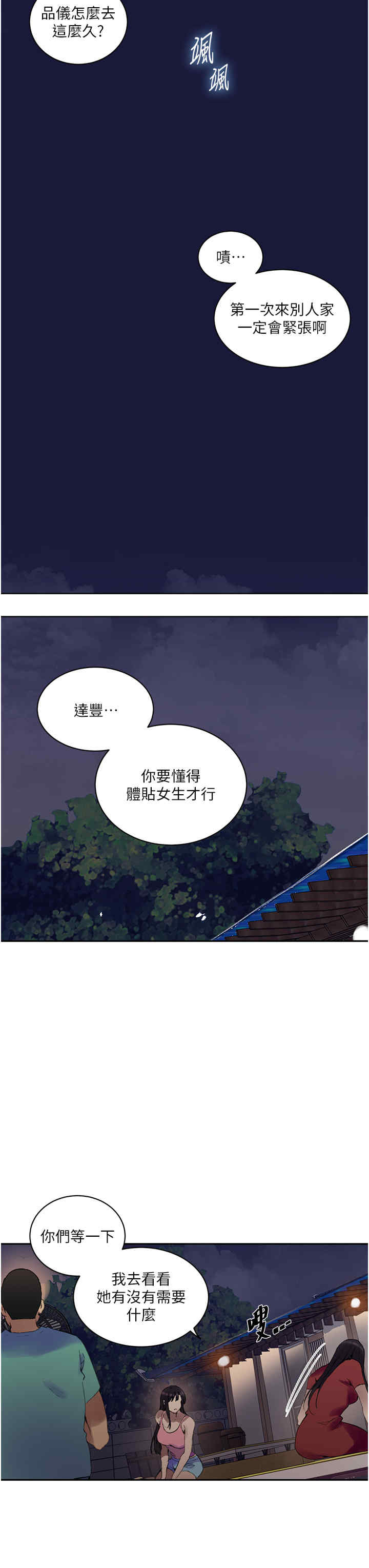秘密教学