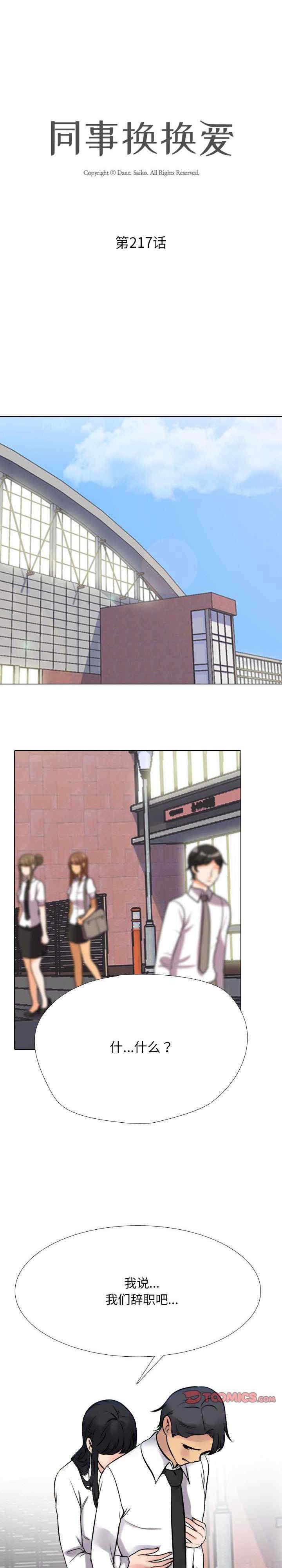 同事换换爱