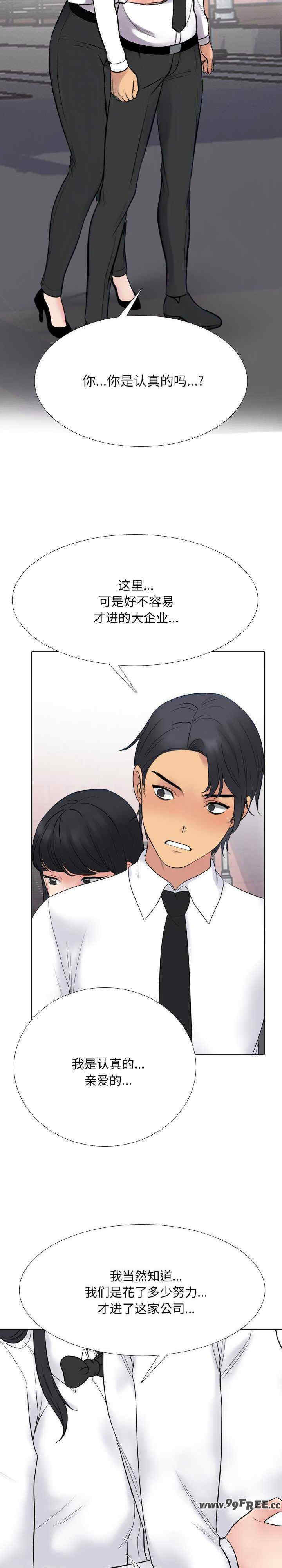 同事换换爱