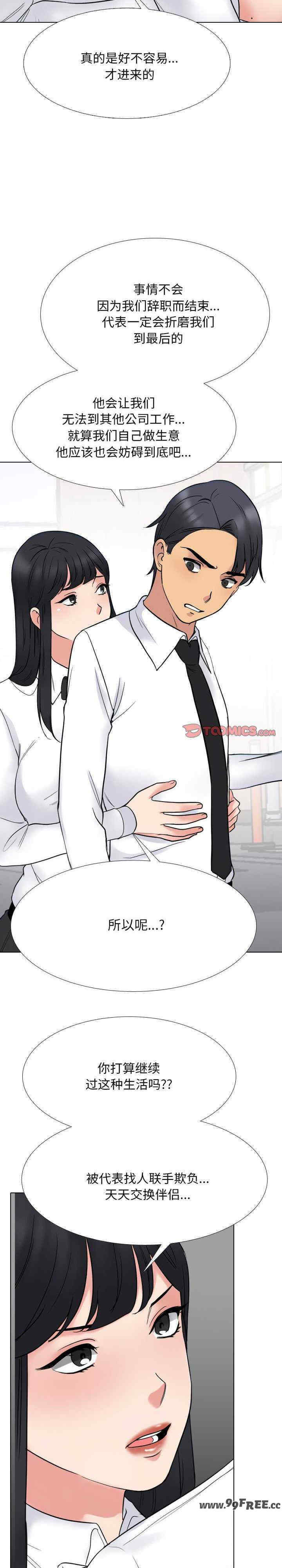 同事换换爱