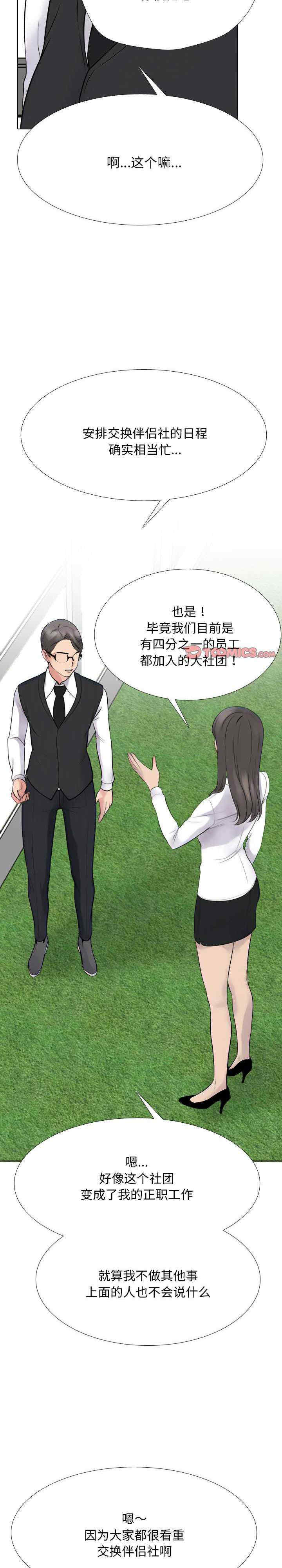 同事换换爱