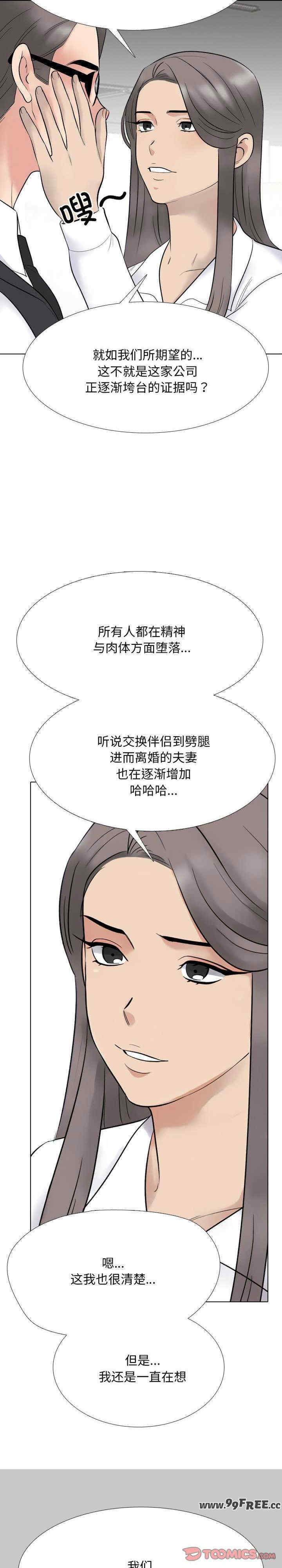 同事换换爱