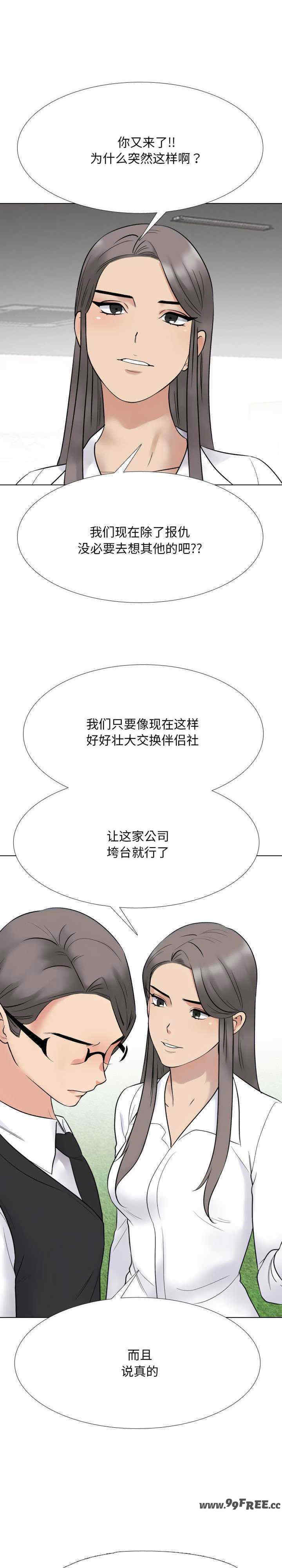 同事换换爱