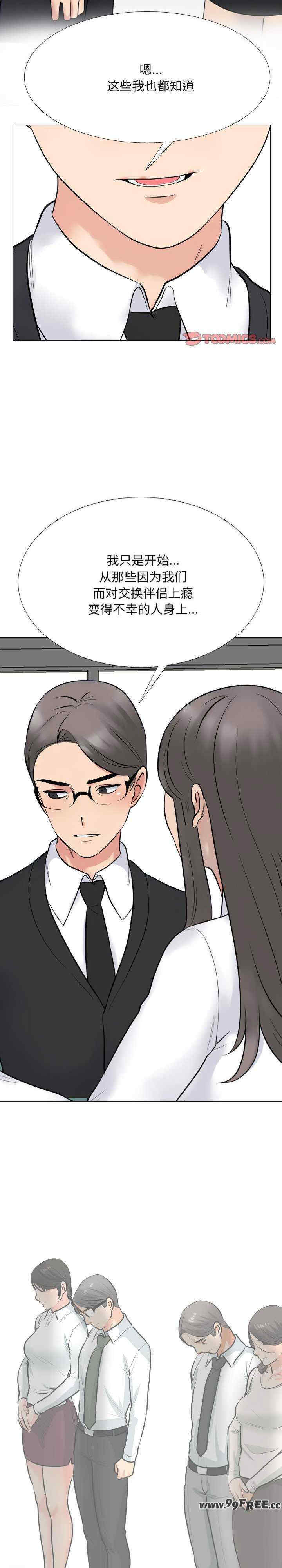 同事换换爱