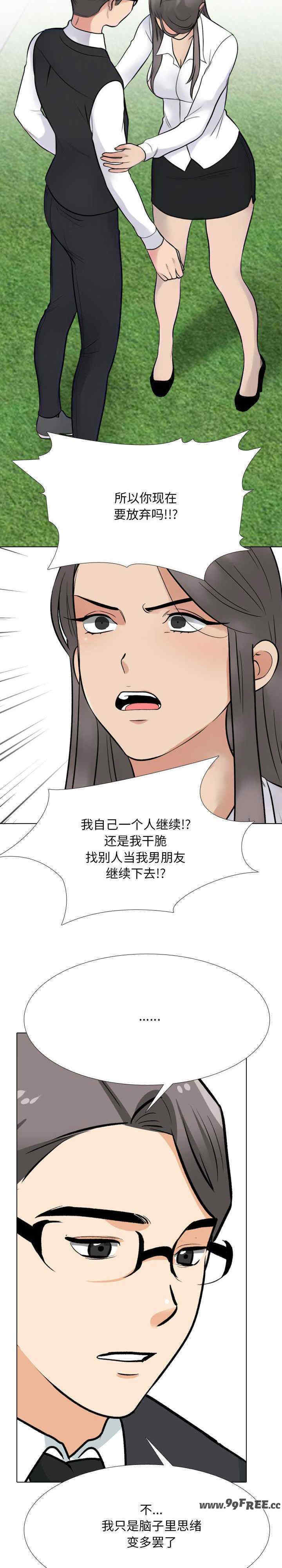同事换换爱