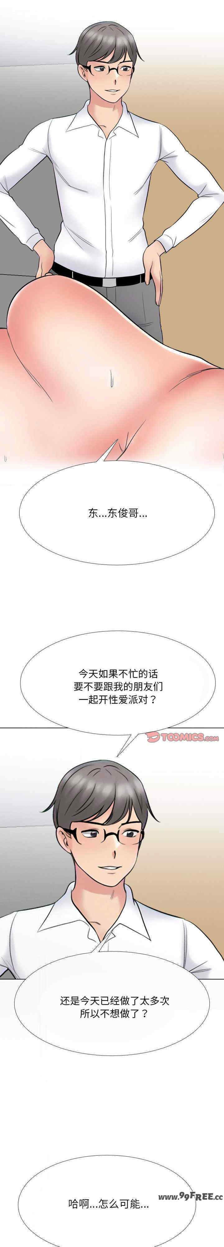 同事换换爱