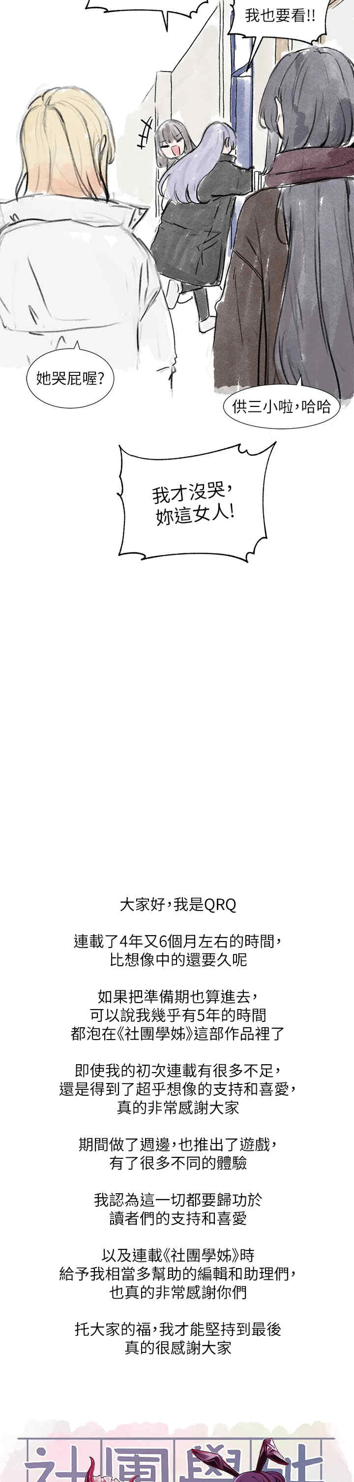 社团学姐
