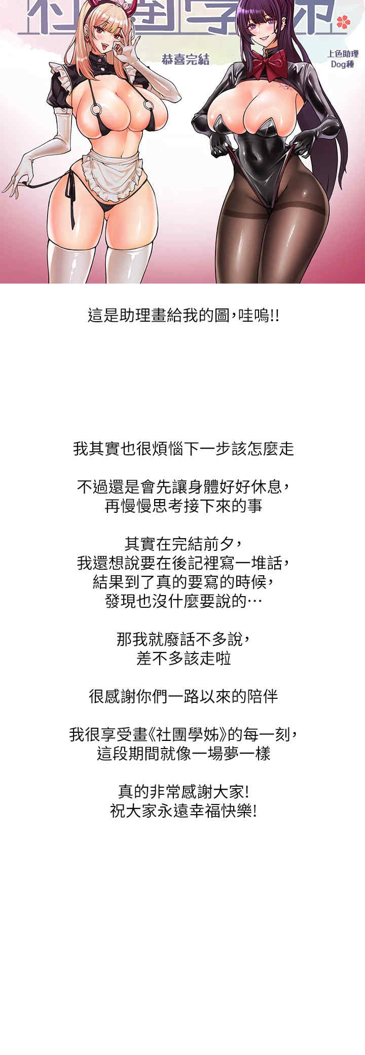 社团学姐
