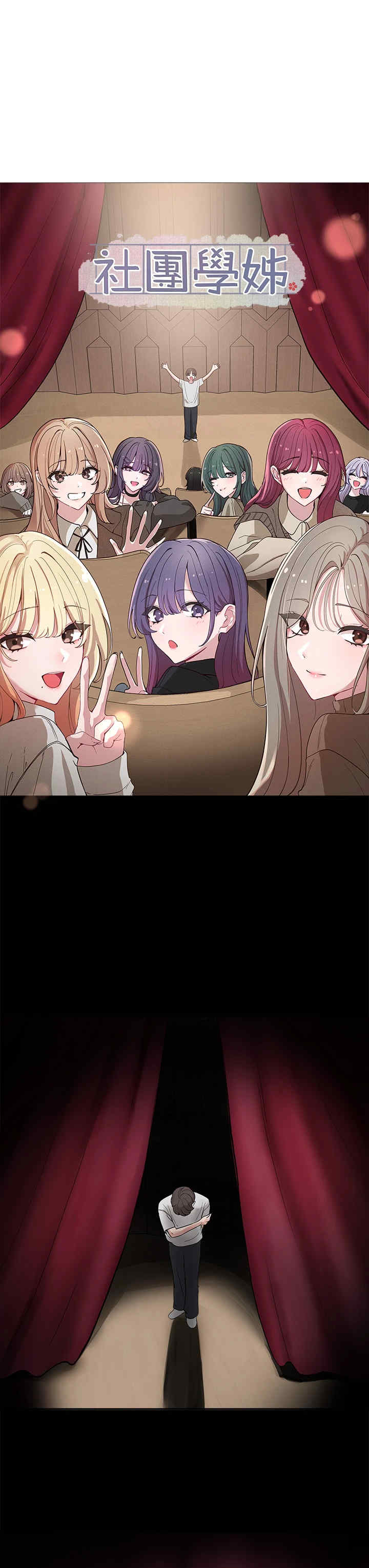社团学姐