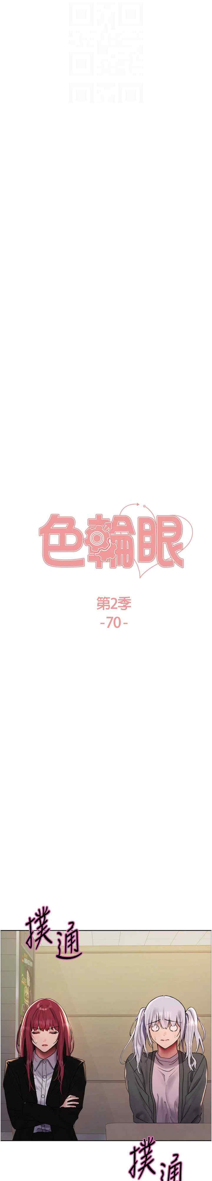 色轮眼