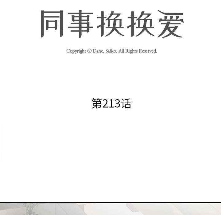 同事换换爱