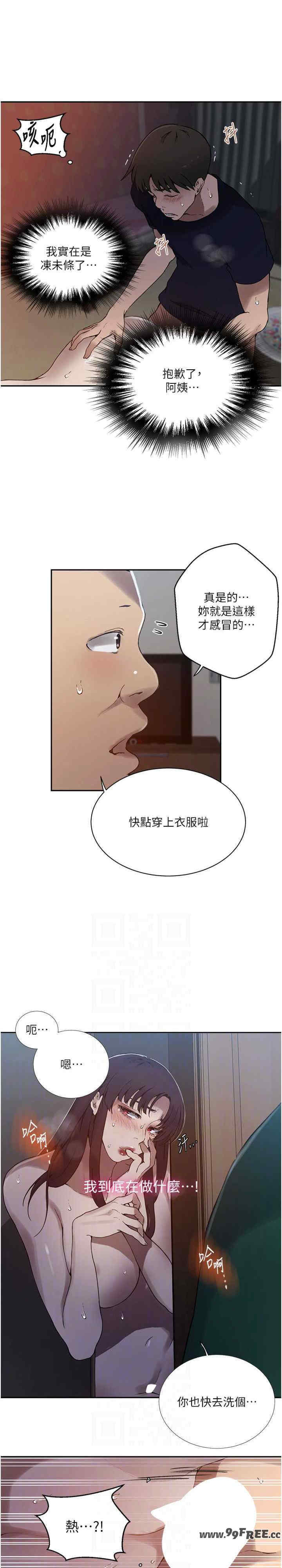 秘密教学