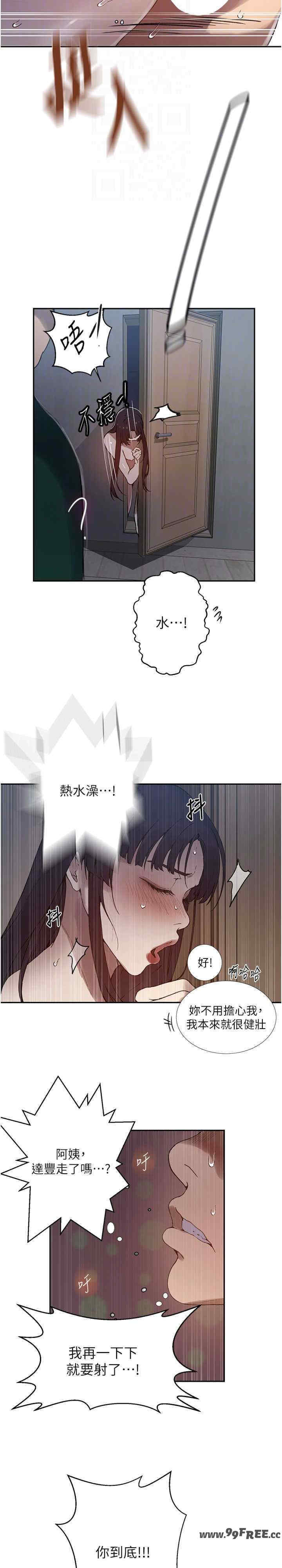 秘密教学