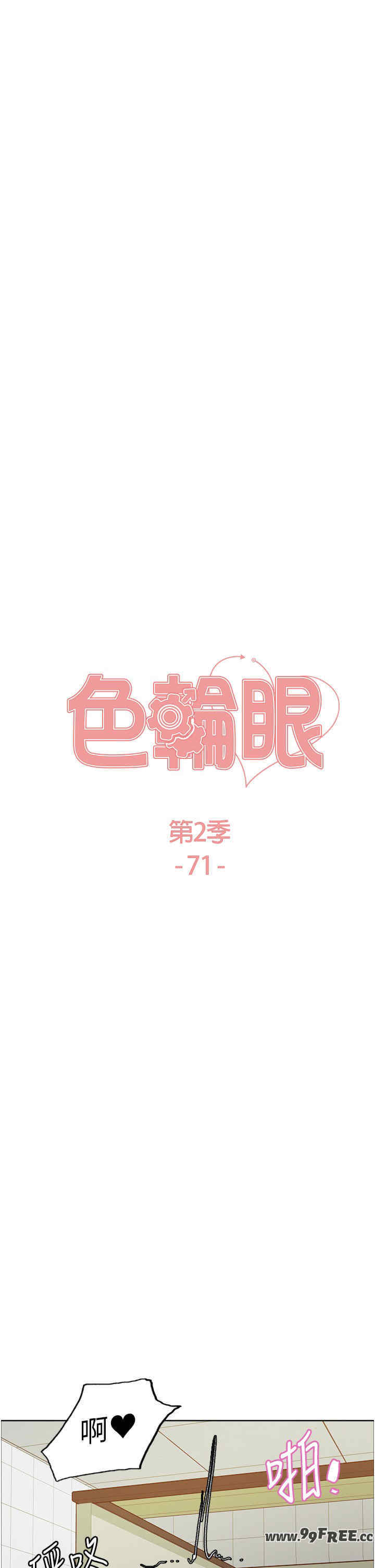 色轮眼