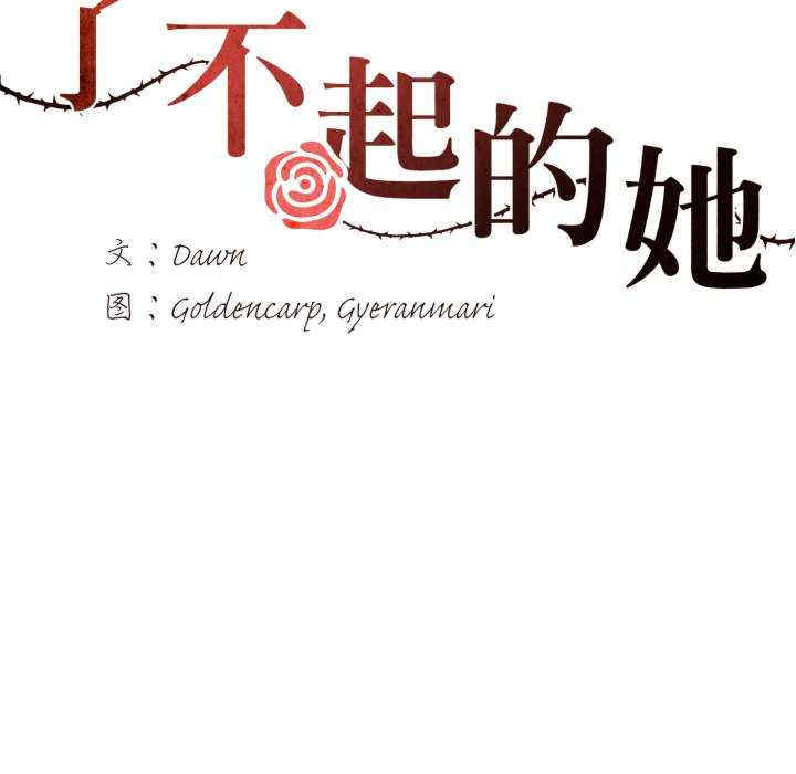 乱女/了不起的她/坏女人