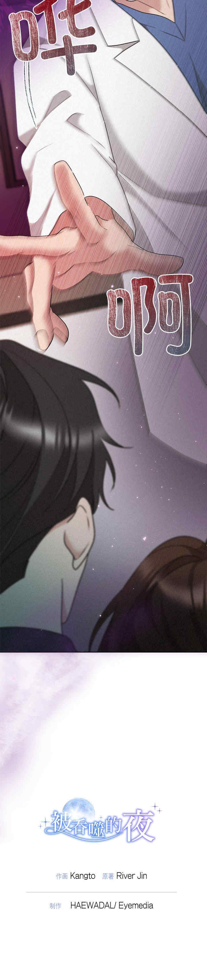 吞噬暗夜/被吞噬的夜