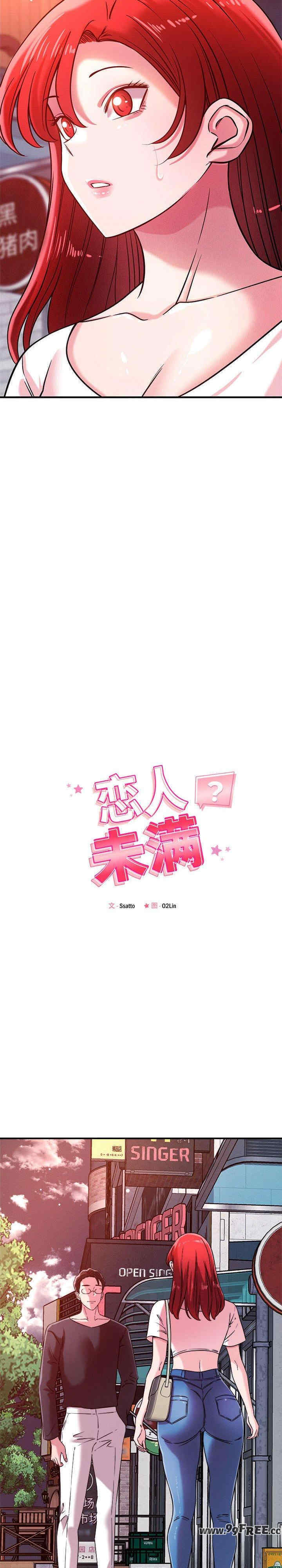 恋人未满/偶然发现我爱你