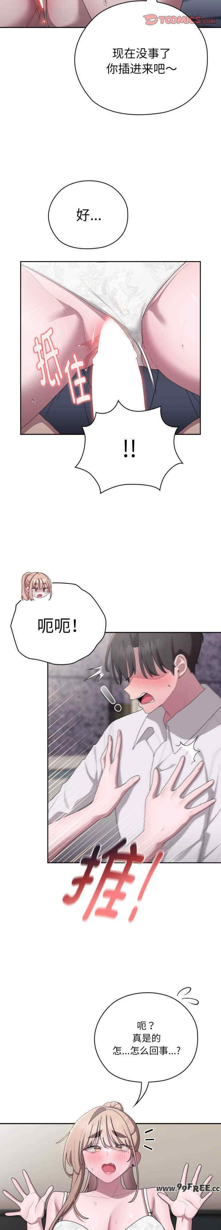 大企业里的小秘密/在大企业当废柴