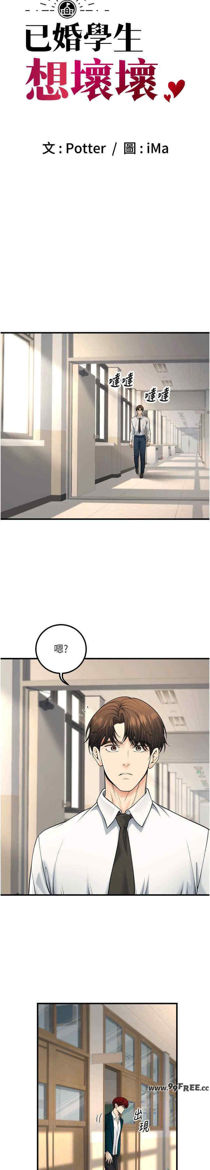 已婚学生想坏坏