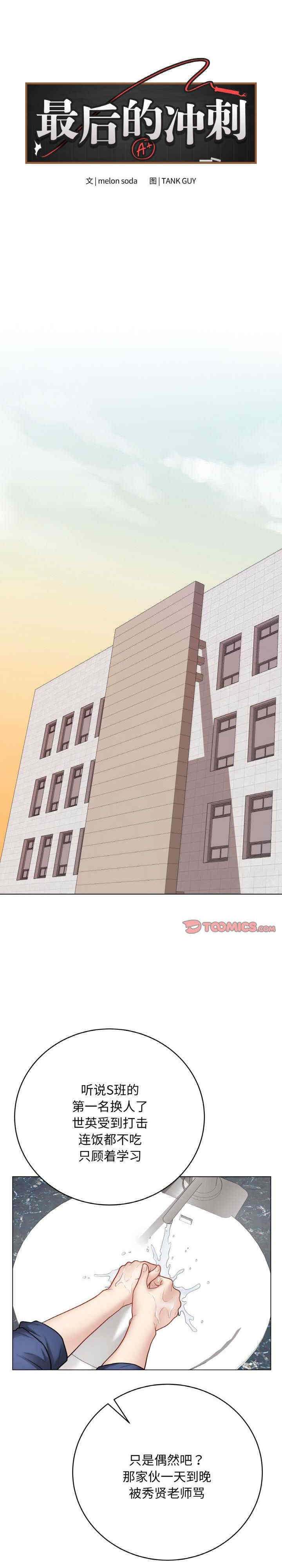 最后的冲刺/冲刺重考班