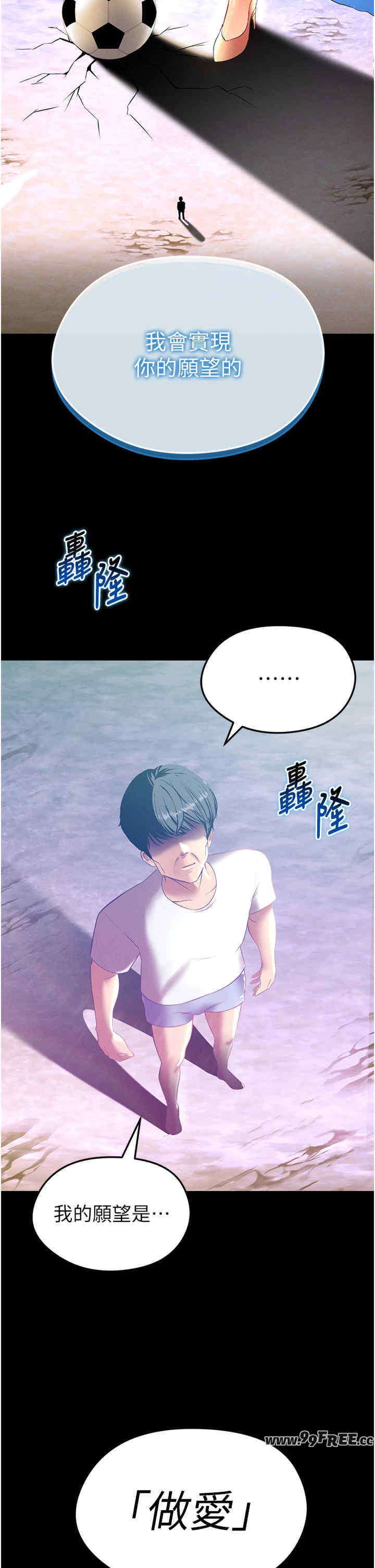 足球型男脱单指南