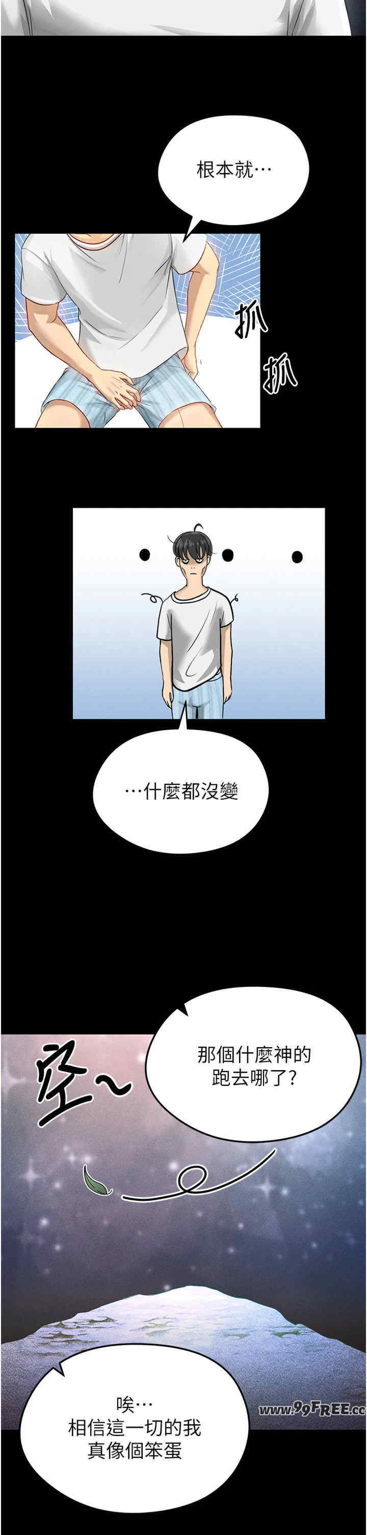 足球型男脱单指南