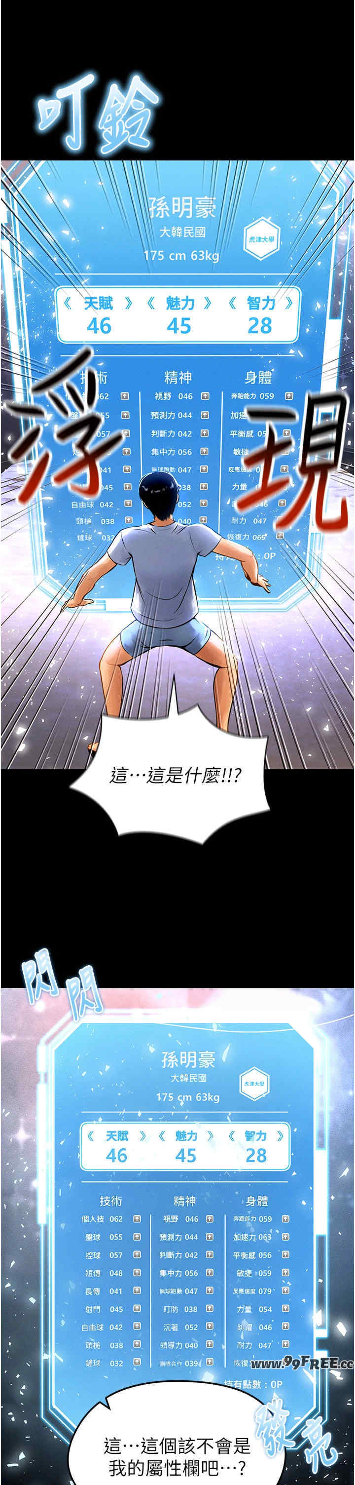 足球型男脱单指南