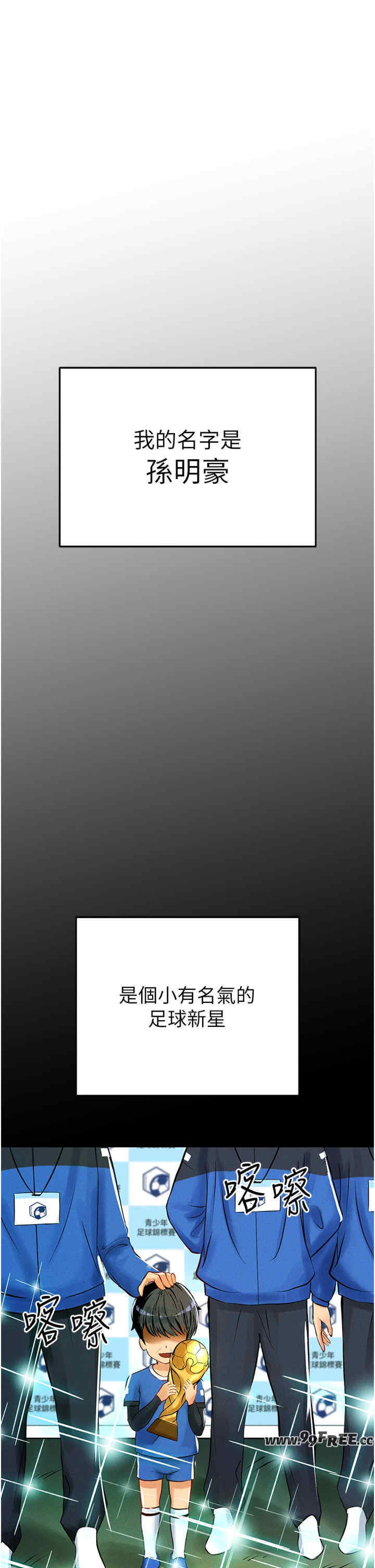 足球型男脱单指南