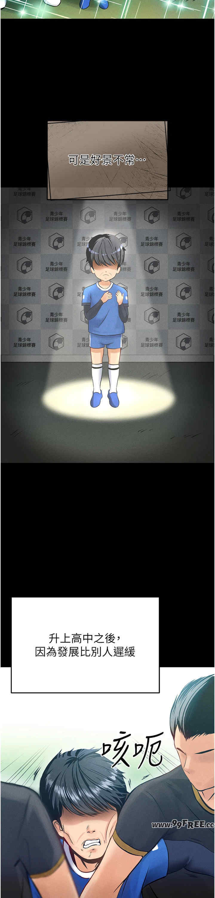 足球型男脱单指南