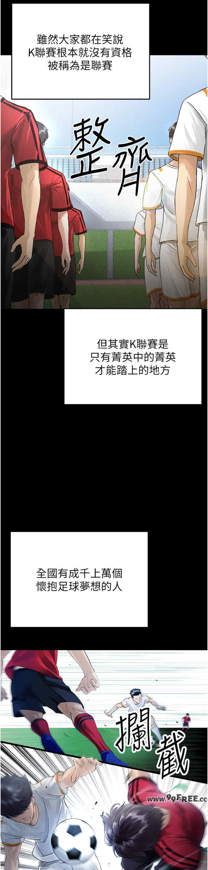 足球型男脱单指南