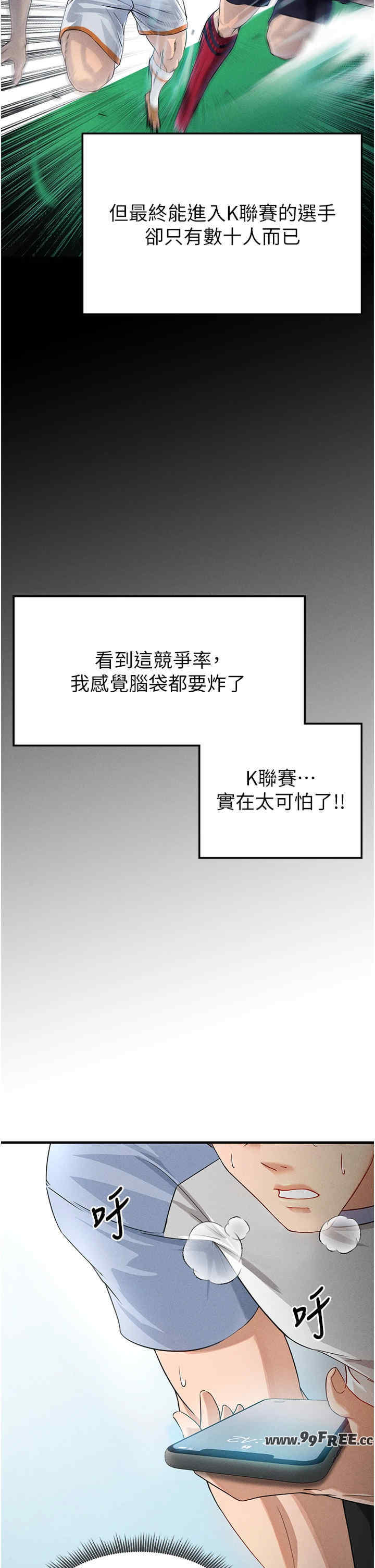 足球型男脱单指南