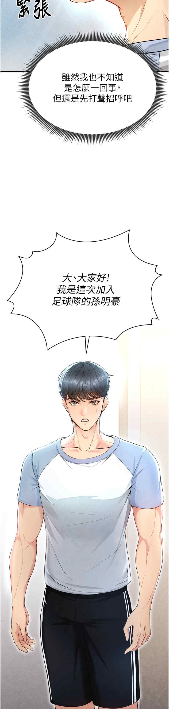 足球型男脱单指南