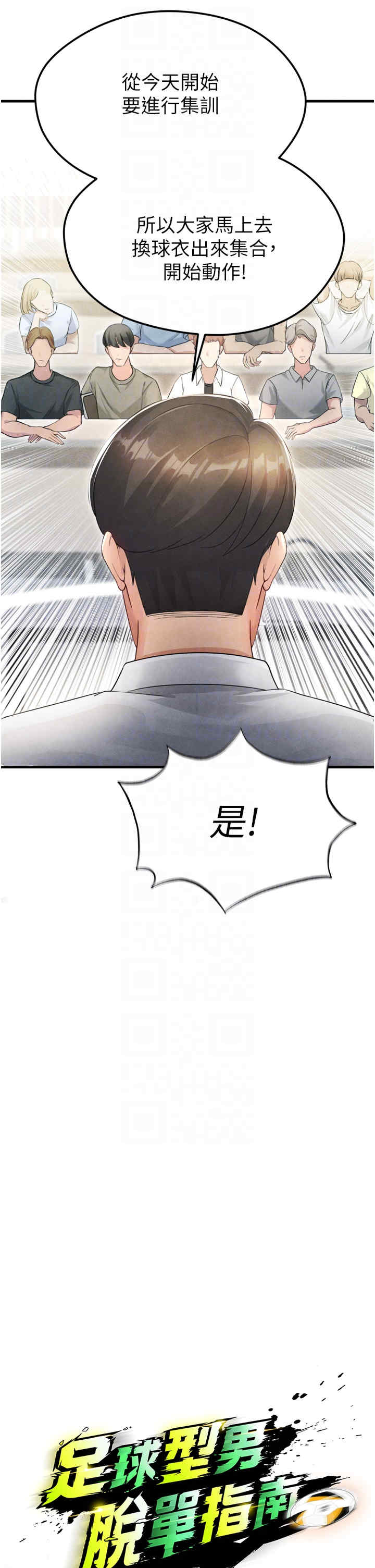 足球型男脱单指南