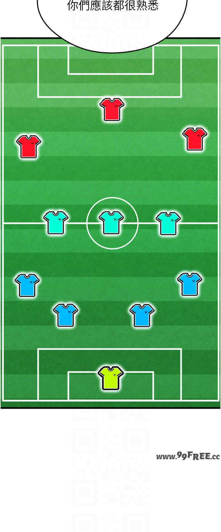 足球型男脱单指南