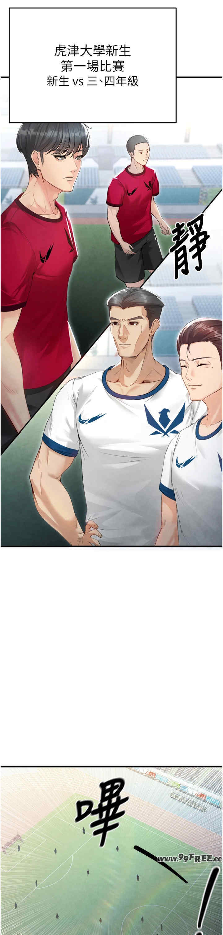 足球型男脱单指南