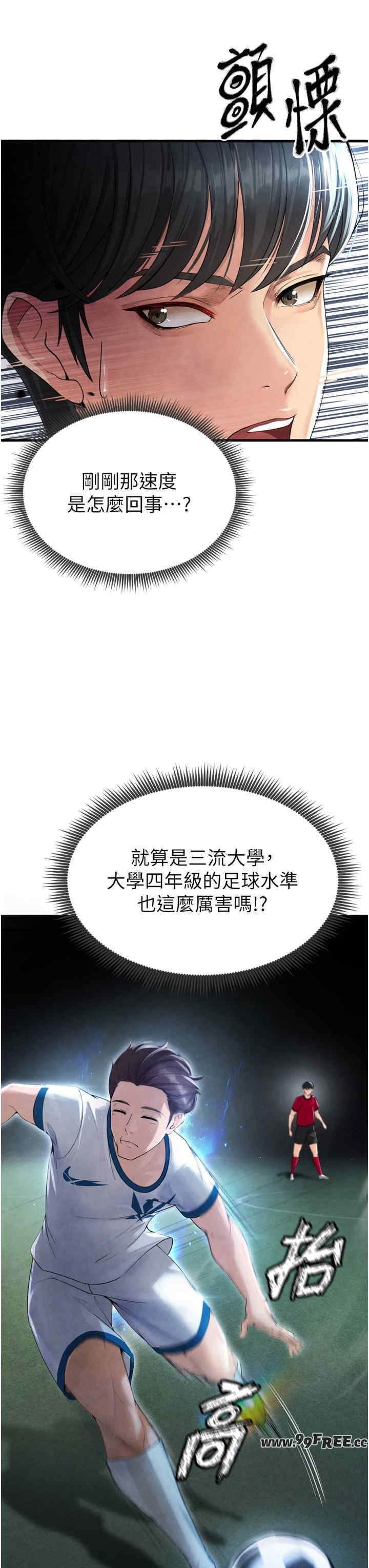 足球型男脱单指南