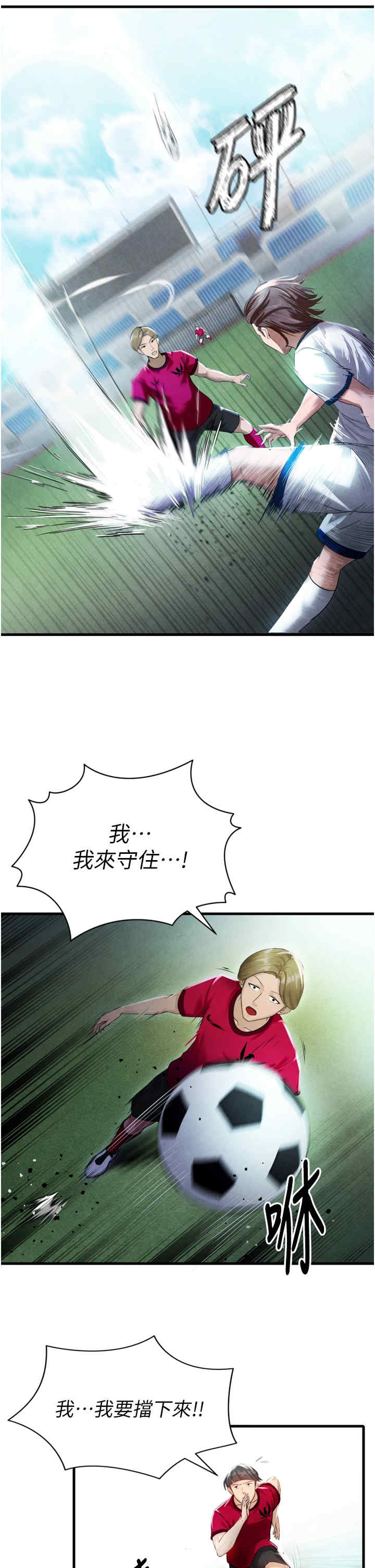 足球型男脱单指南