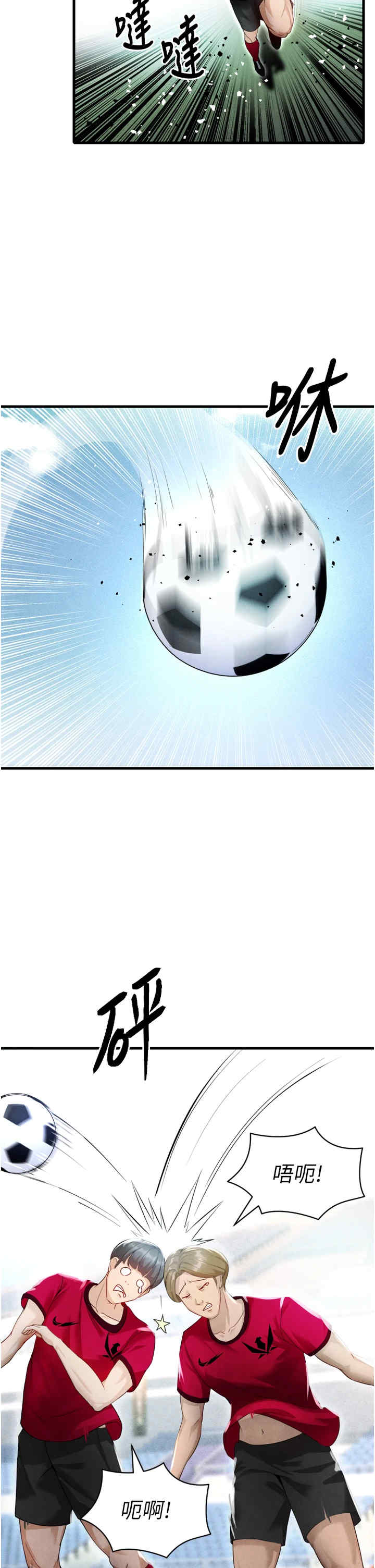 足球型男脱单指南