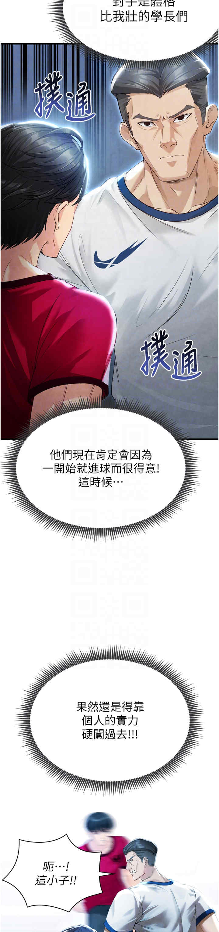 足球型男脱单指南