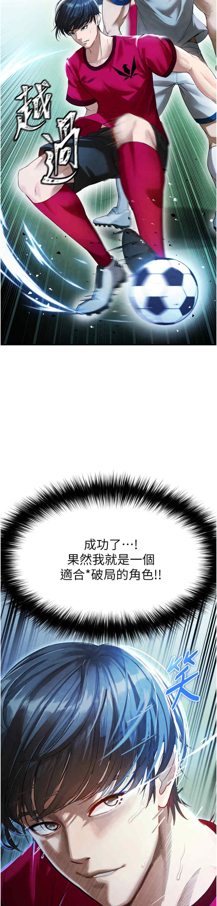 足球型男脱单指南