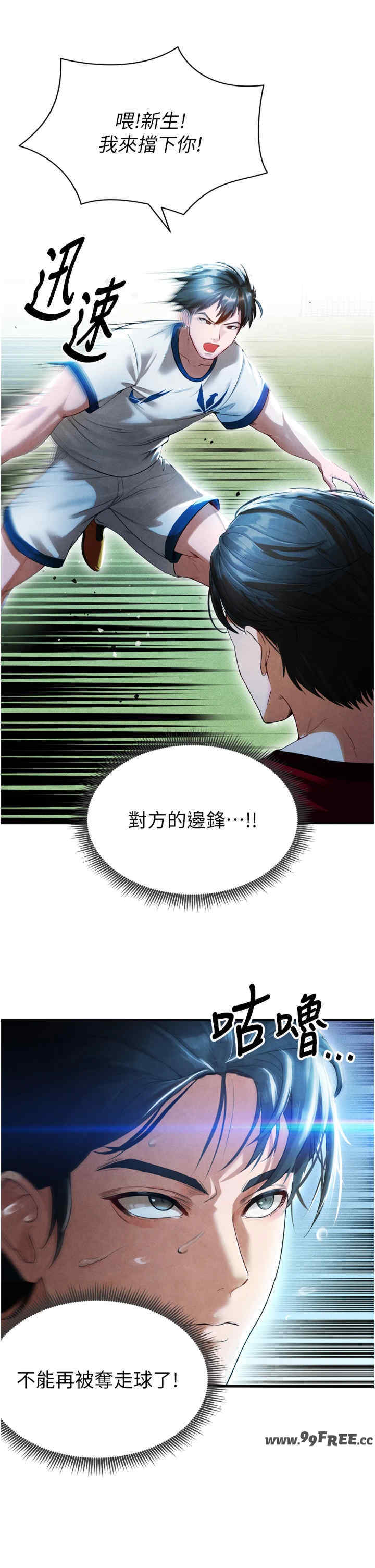 足球型男脱单指南