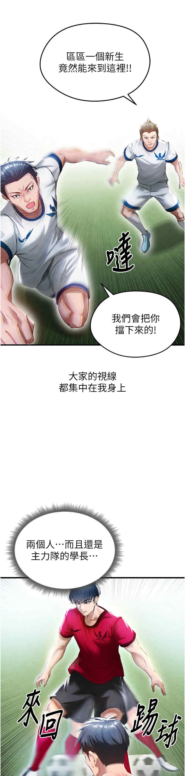 足球型男脱单指南