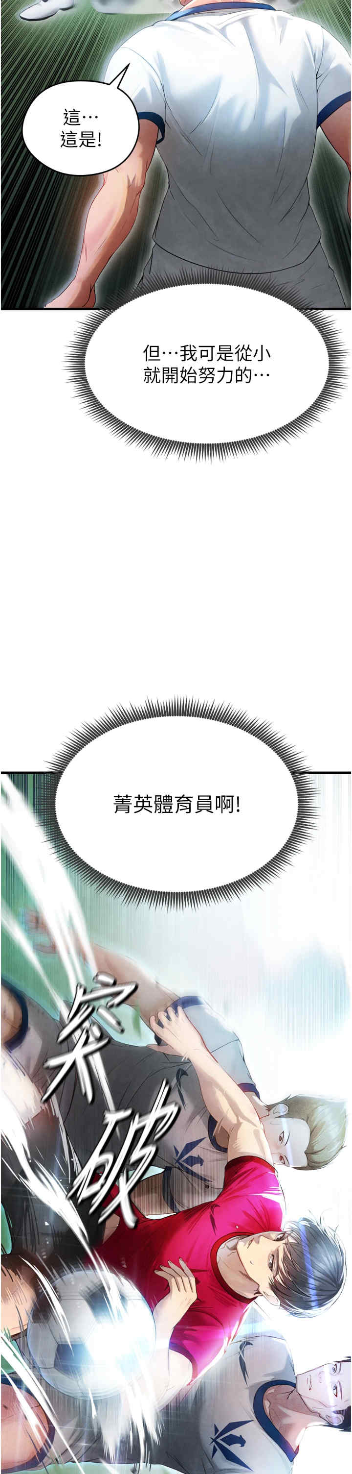 足球型男脱单指南